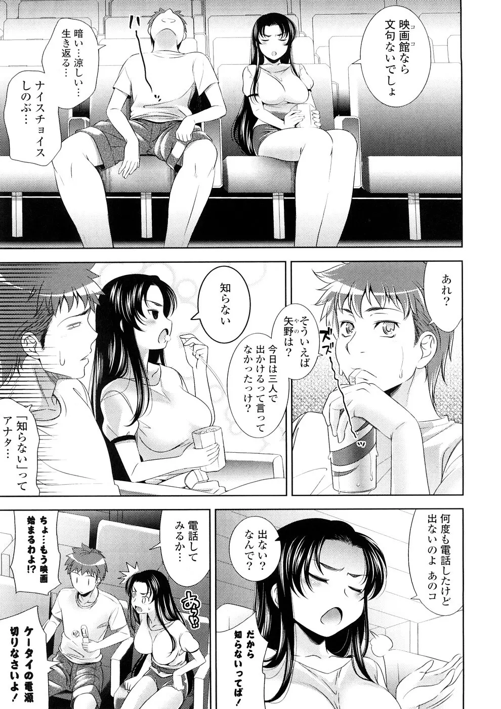 BUST TO BUST －ちちはちちに－ Page.147