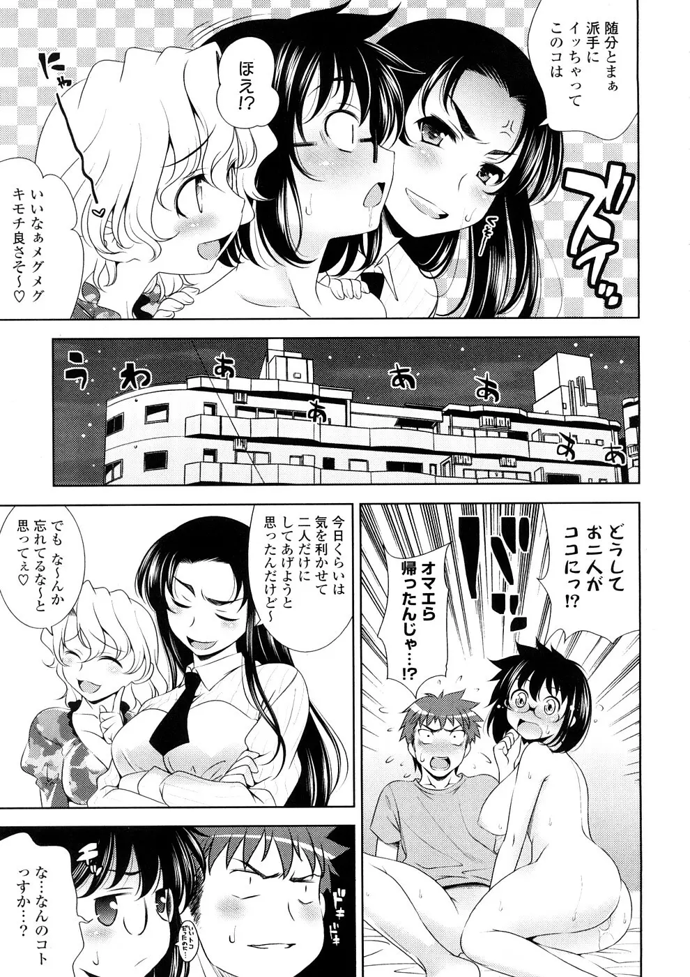BUST TO BUST －ちちはちちに－ Page.179
