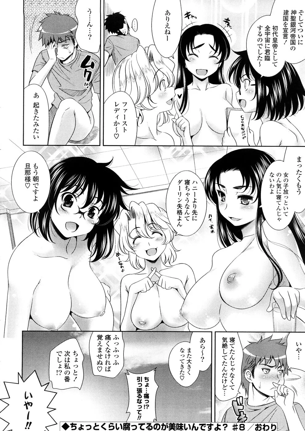 BUST TO BUST －ちちはちちに－ Page.196