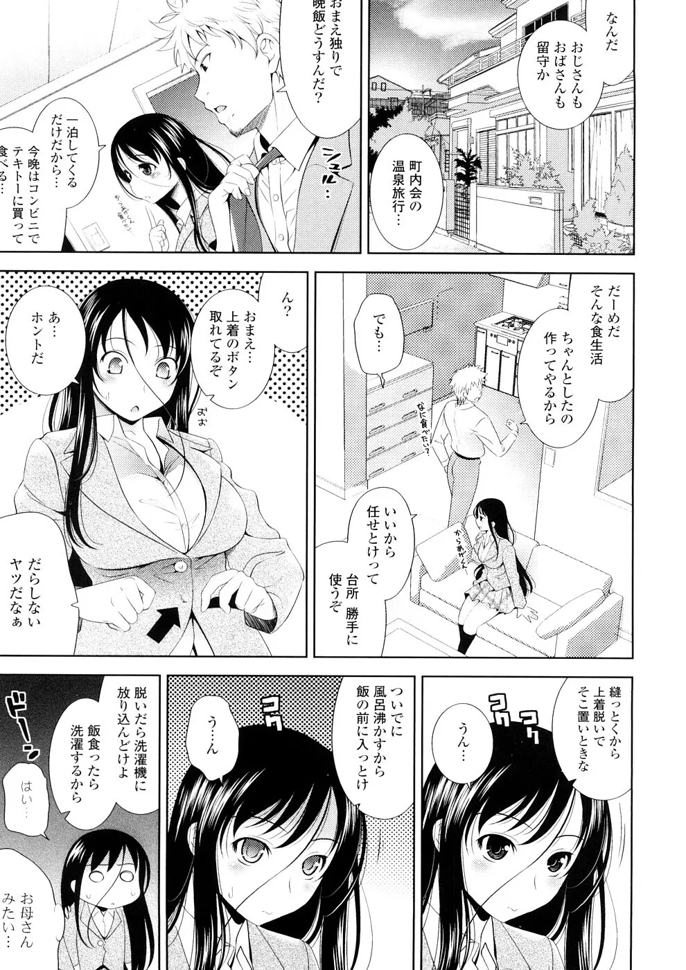 BUST TO BUST －ちちはちちに－ Page.27