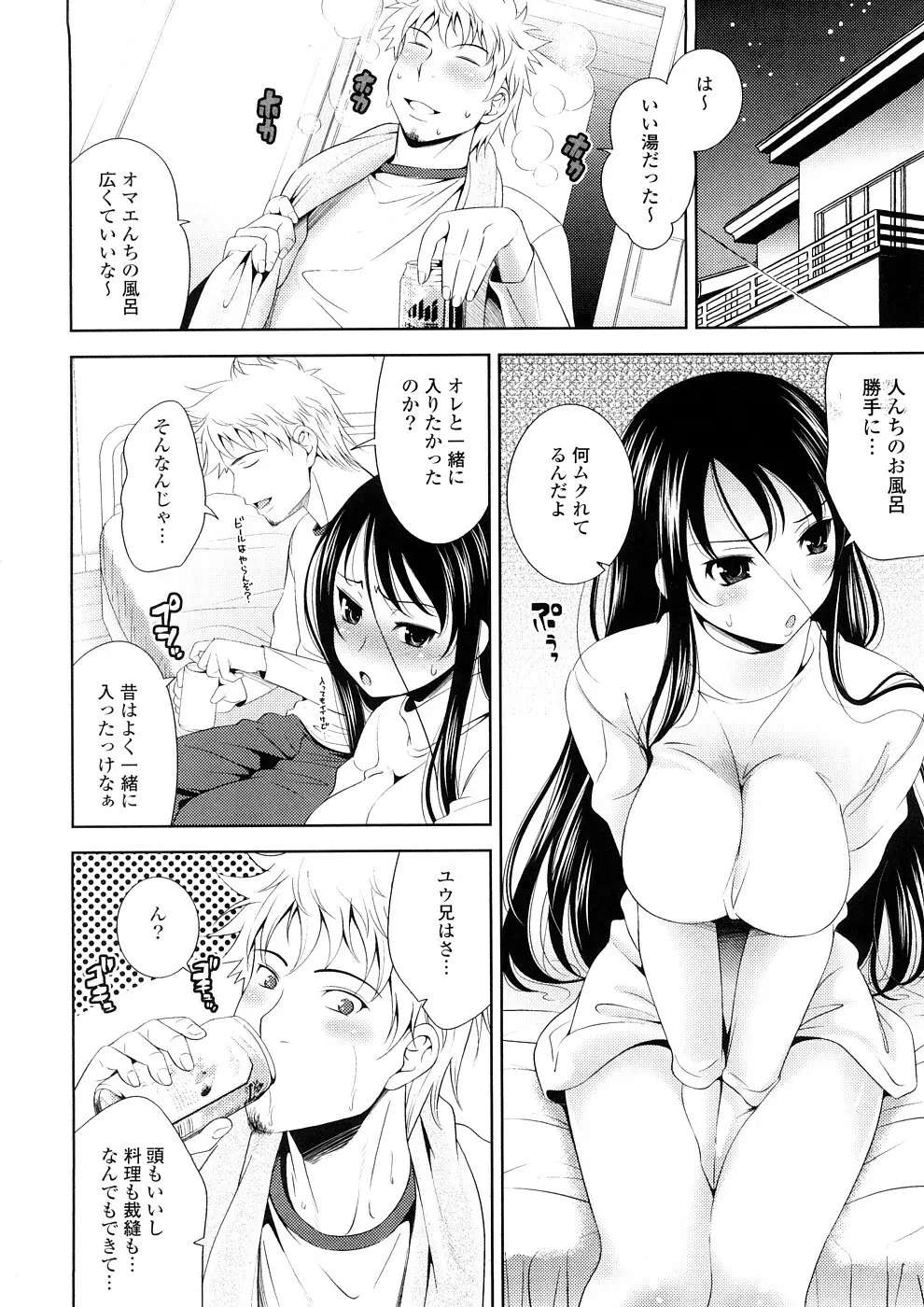 BUST TO BUST －ちちはちちに－ Page.28