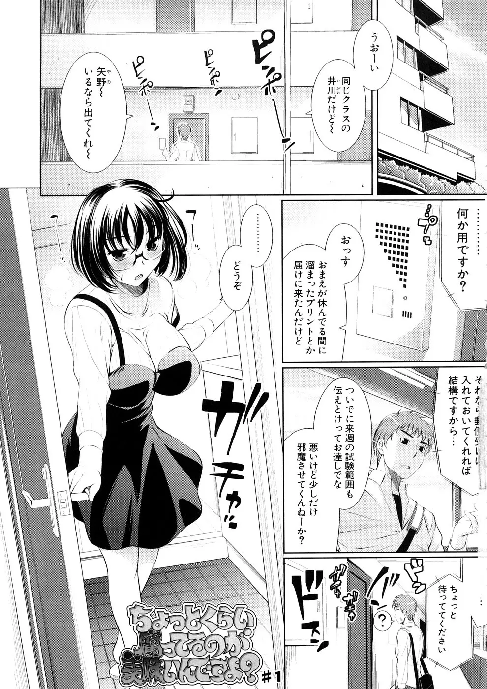 BUST TO BUST －ちちはちちに－ Page.45