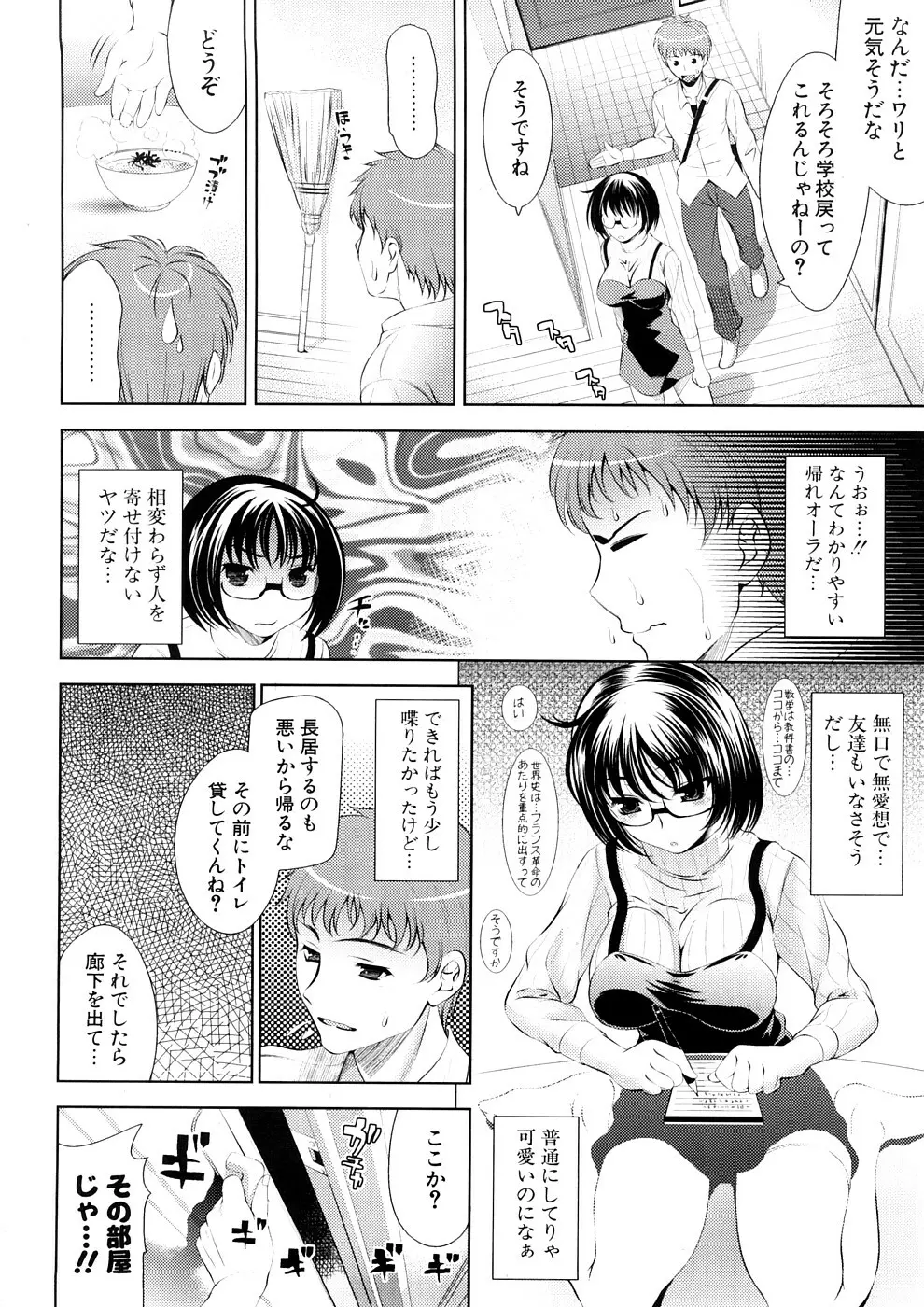BUST TO BUST －ちちはちちに－ Page.46