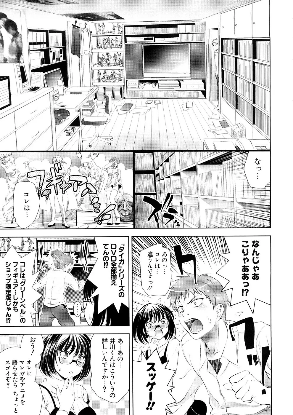 BUST TO BUST －ちちはちちに－ Page.47