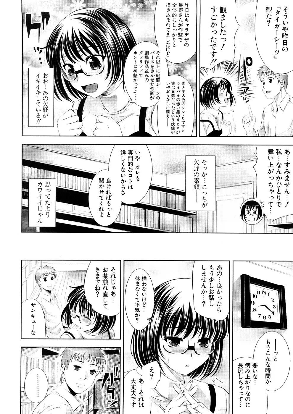 BUST TO BUST －ちちはちちに－ Page.48