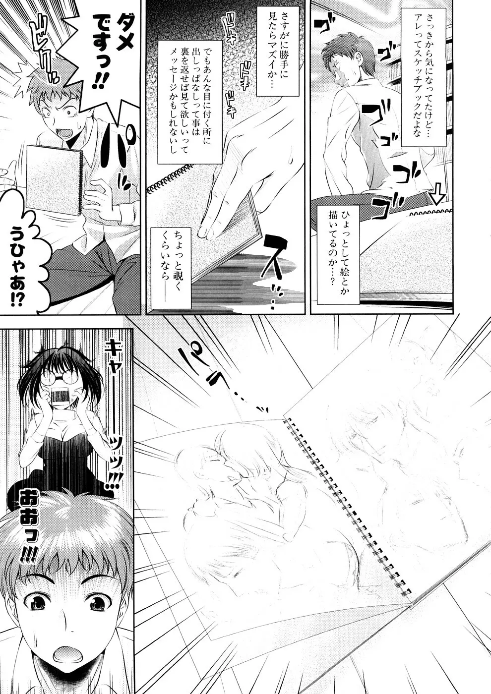 BUST TO BUST －ちちはちちに－ Page.49