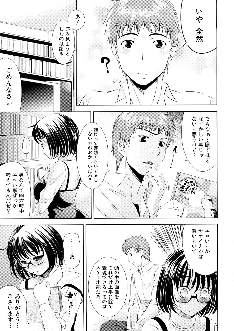 BUST TO BUST －ちちはちちに－ Page.51