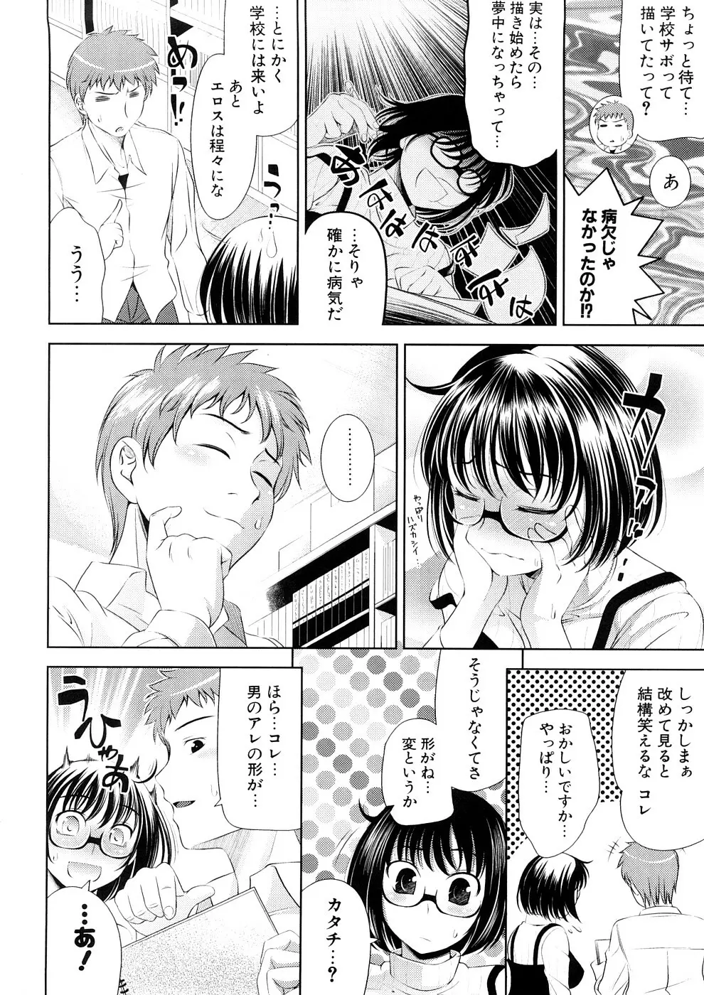 BUST TO BUST －ちちはちちに－ Page.52