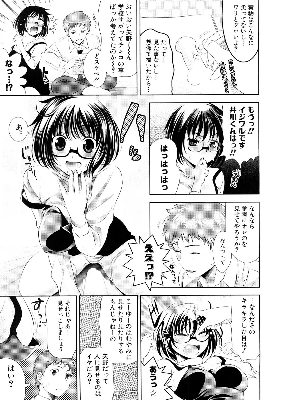 BUST TO BUST －ちちはちちに－ Page.53