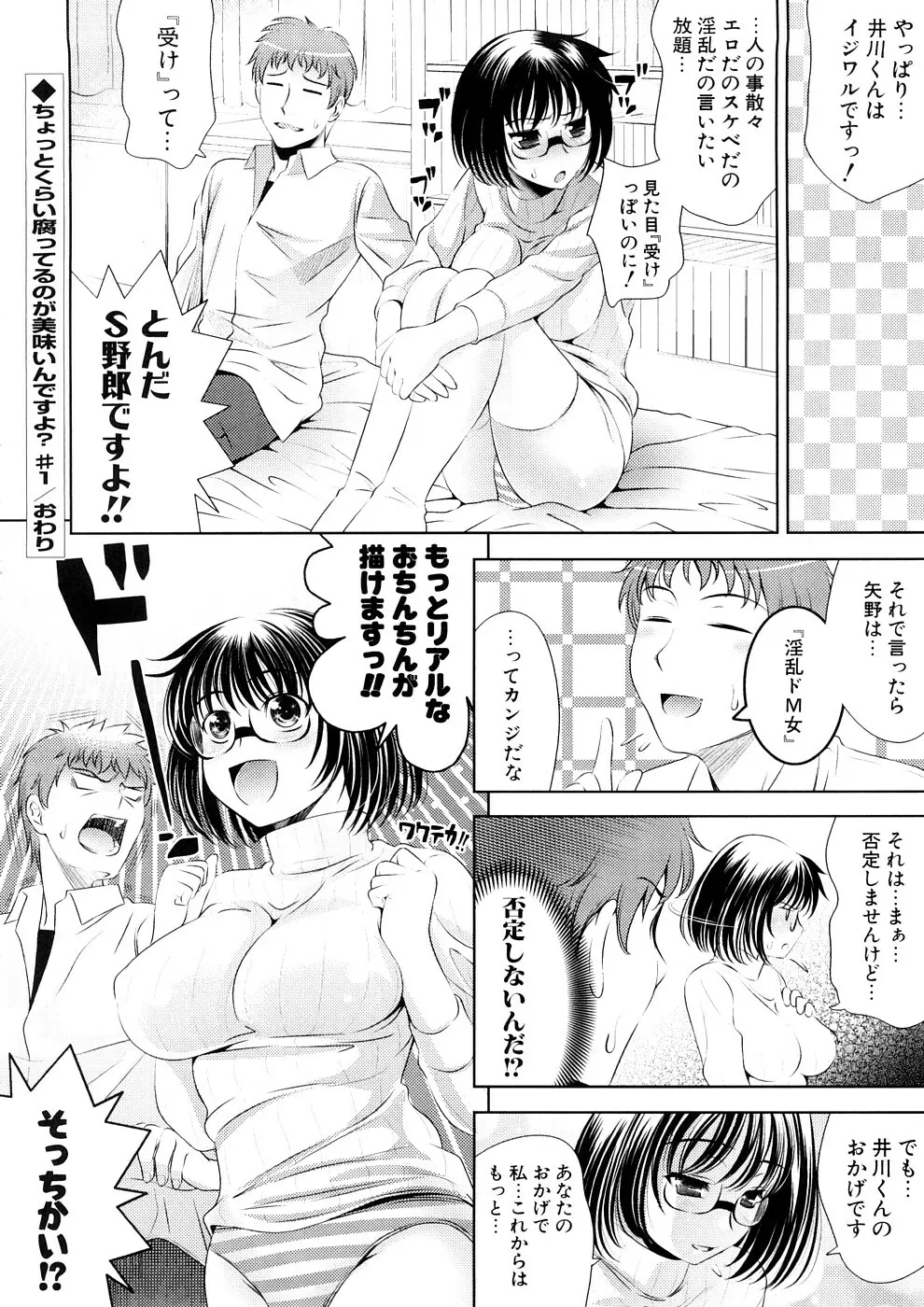 BUST TO BUST －ちちはちちに－ Page.64