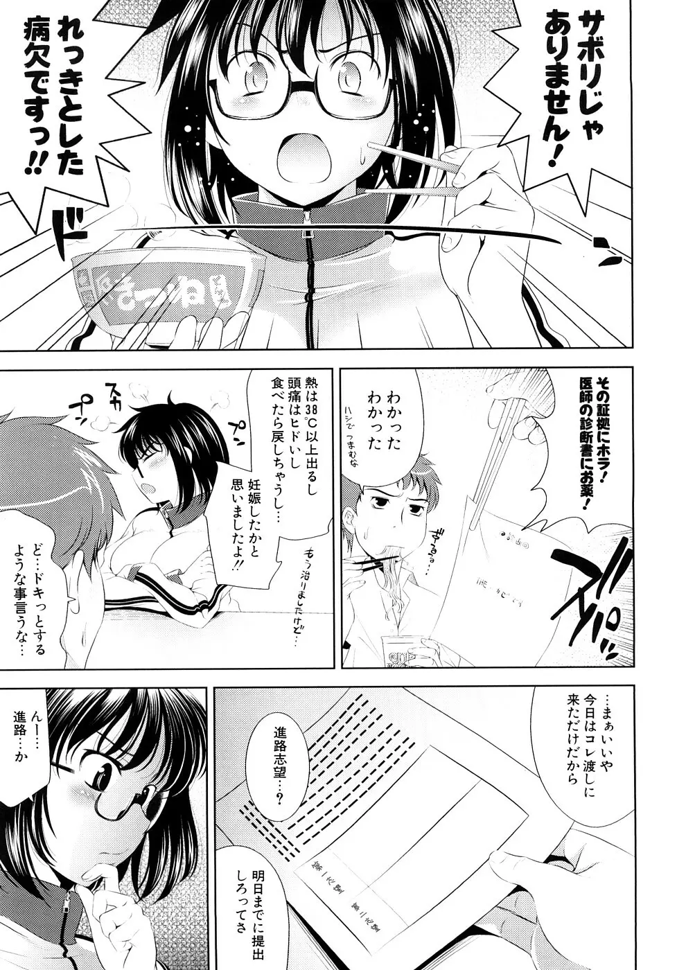 BUST TO BUST －ちちはちちに－ Page.67