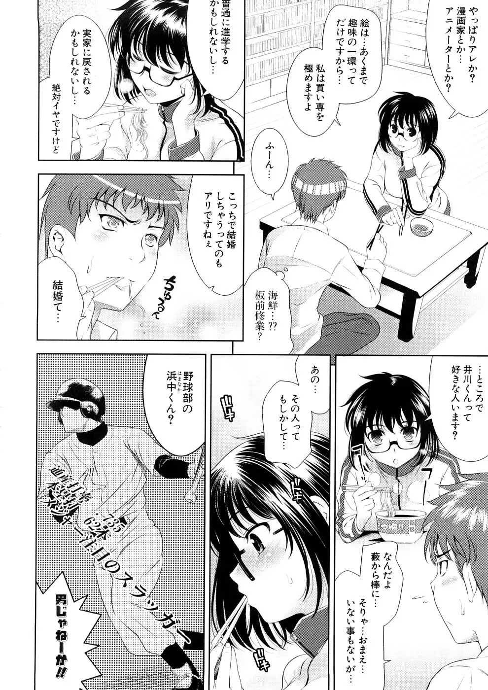 BUST TO BUST －ちちはちちに－ Page.68