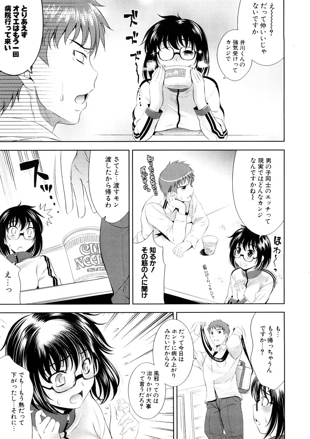 BUST TO BUST －ちちはちちに－ Page.69