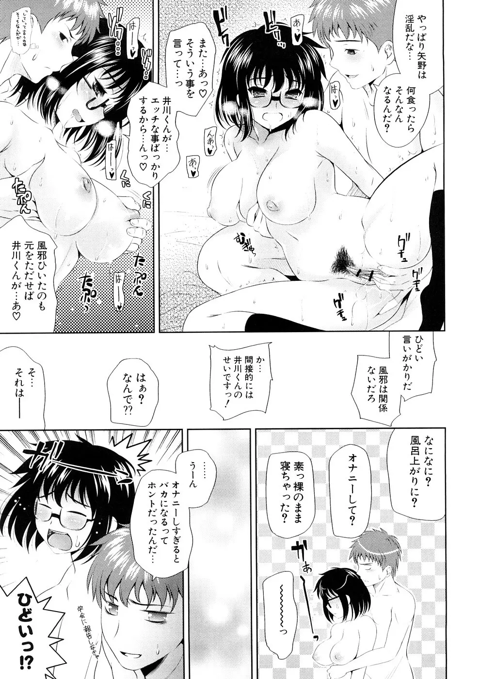 BUST TO BUST －ちちはちちに－ Page.73