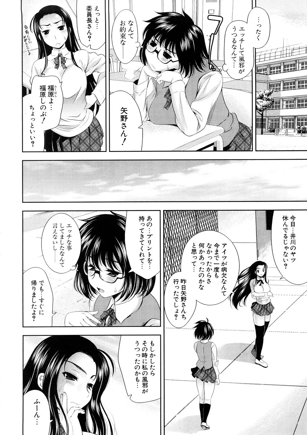 BUST TO BUST －ちちはちちに－ Page.82