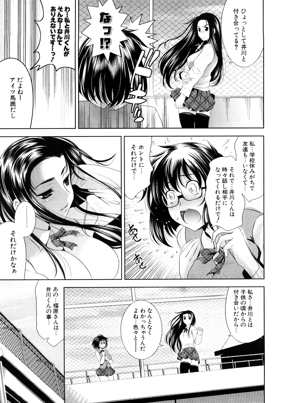 BUST TO BUST －ちちはちちに－ Page.83