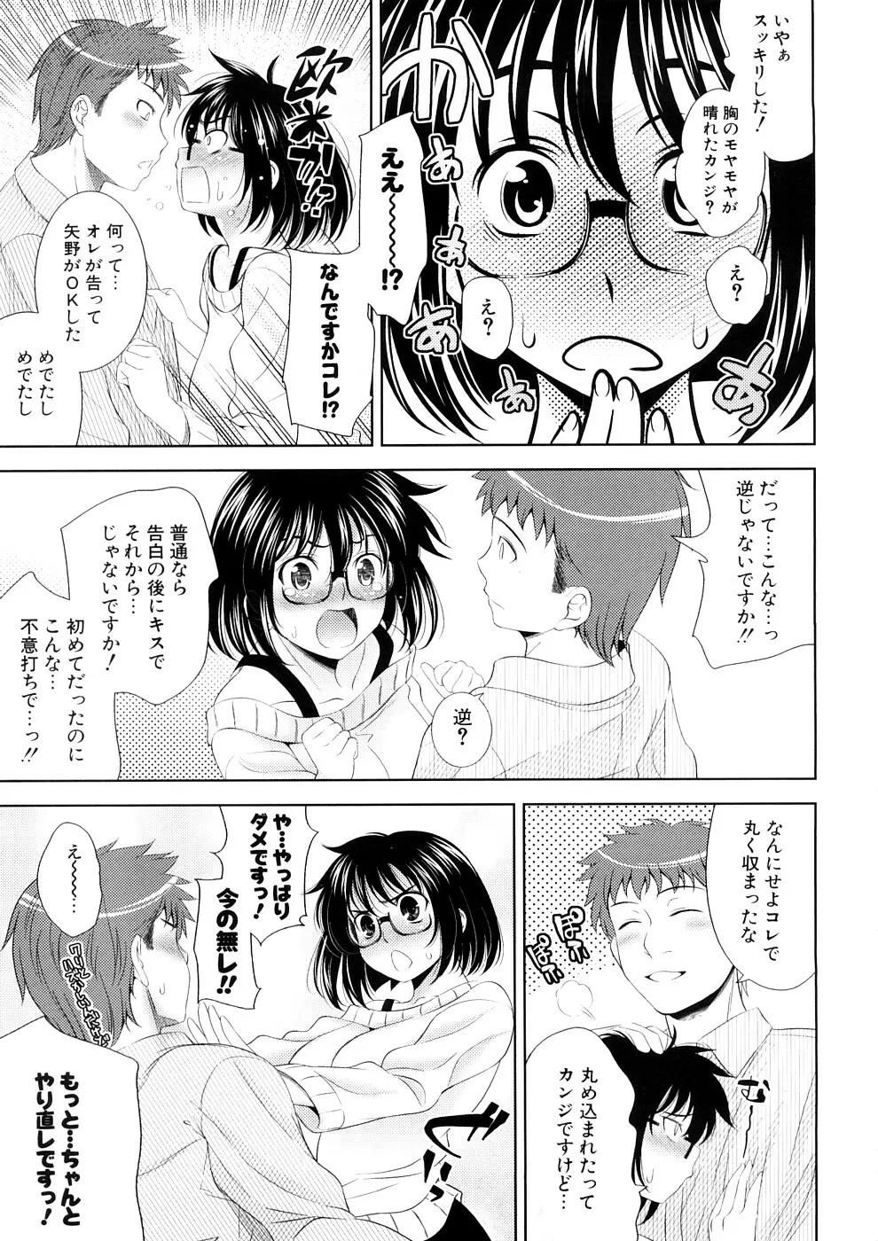 BUST TO BUST －ちちはちちに－ Page.93