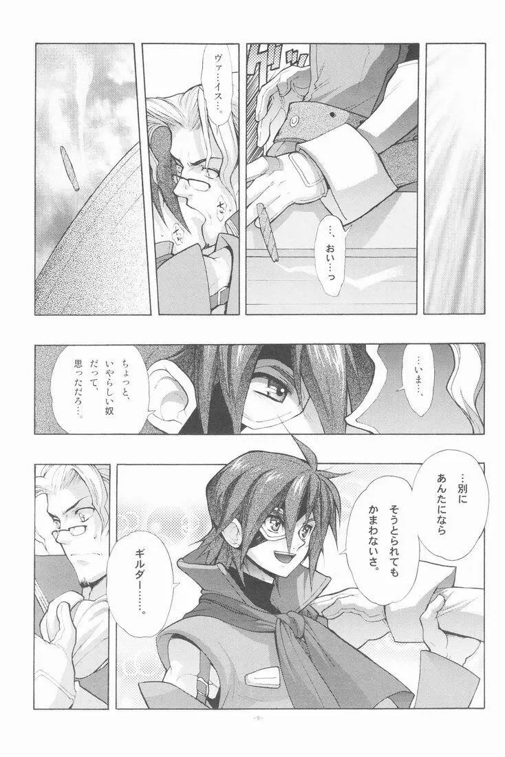 EA同じ空の下で。 Page.10