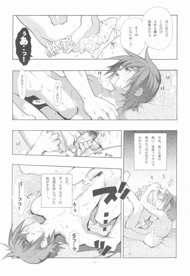 EA同じ空の下で。 Page.22