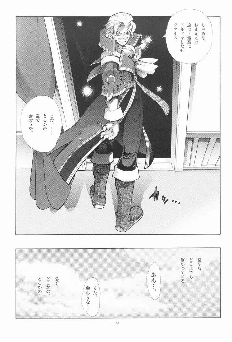 EA同じ空の下で。 Page.52