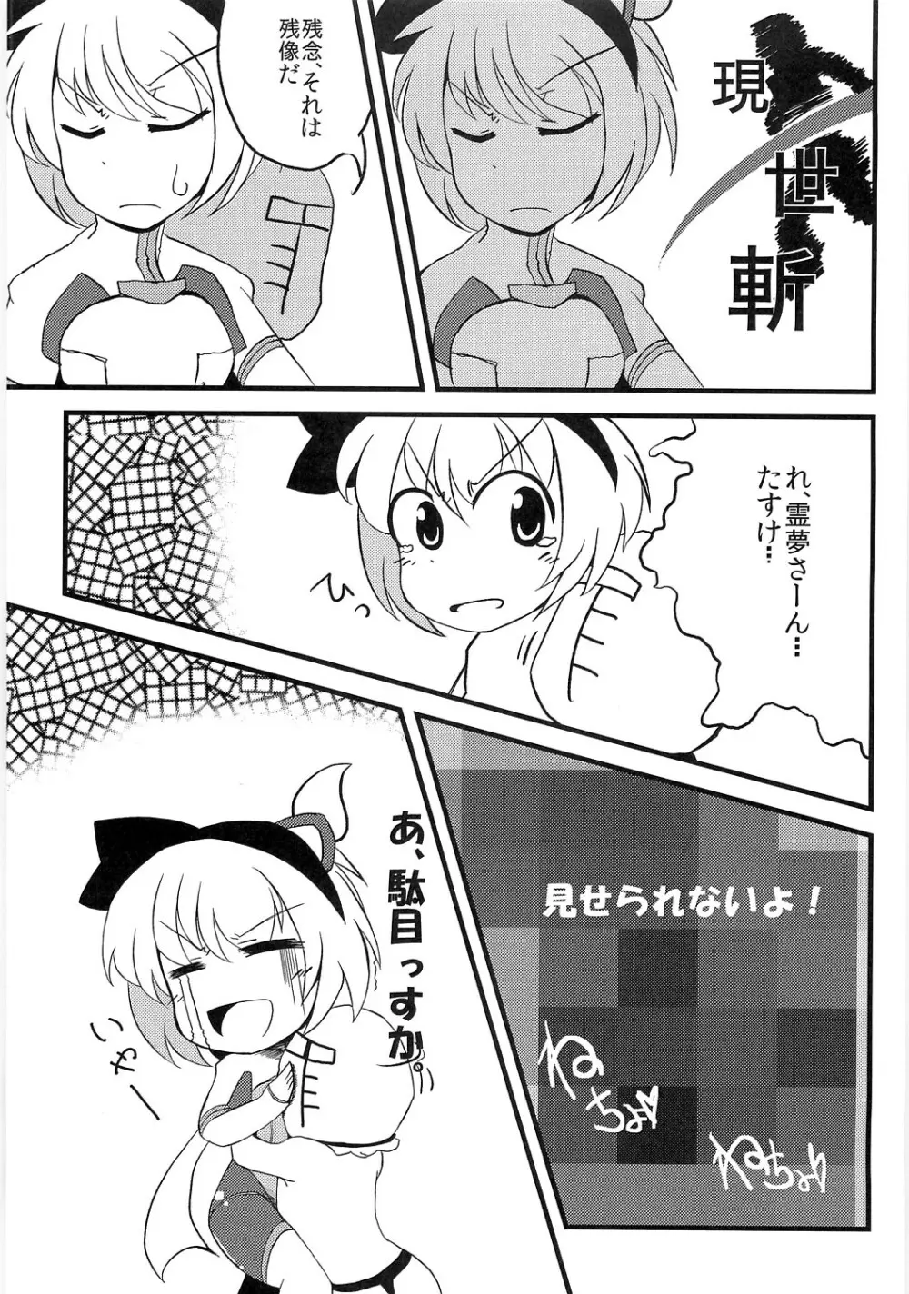 冥界剣士ヨウヨーム4～庭師さんと大きな触手～ Page.32