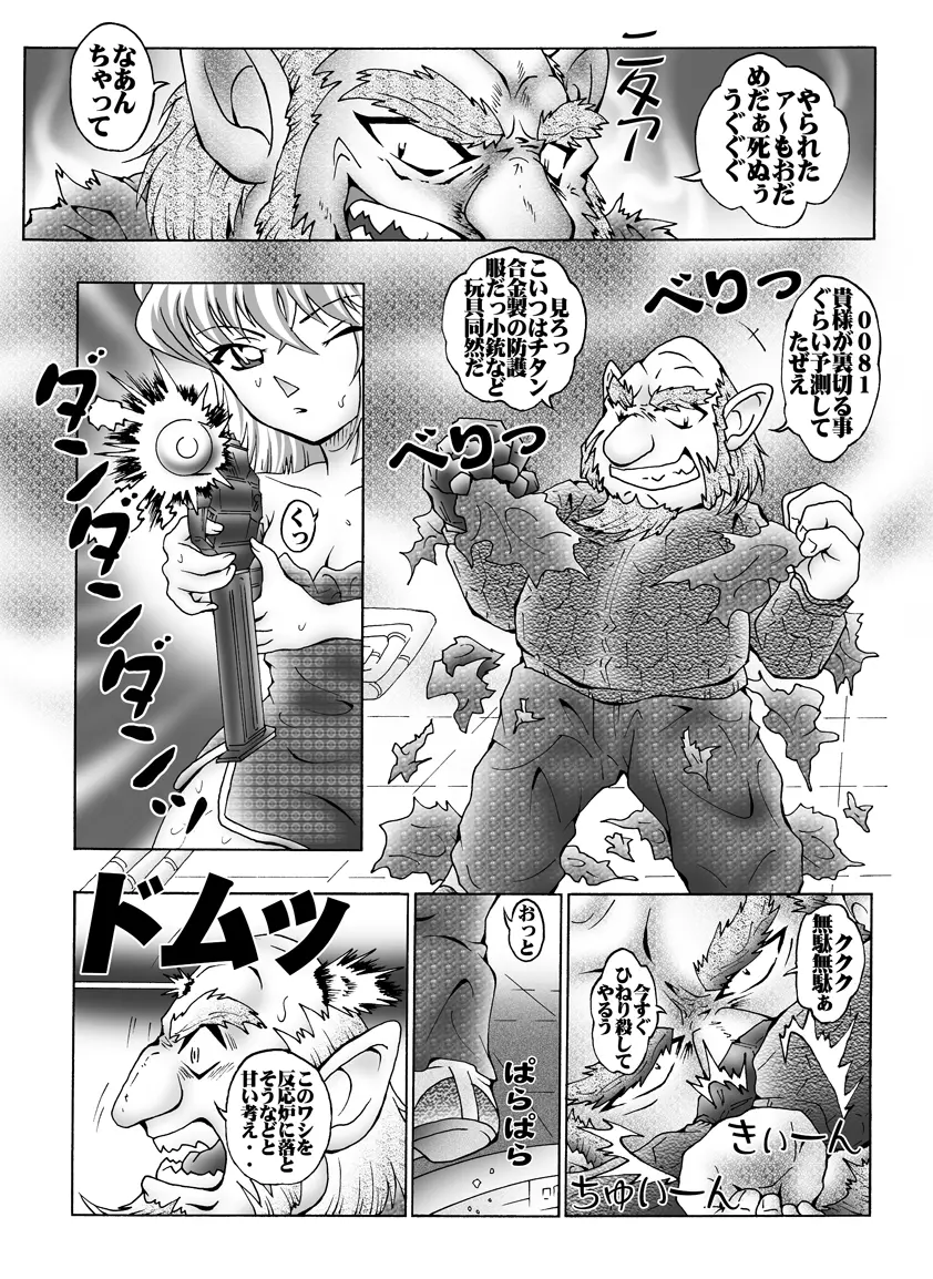 [未来屋 (あさりしめじ)] 迷探偵コナン-File 7-コードネーム0017の謎 {名探偵コナン} Page.10