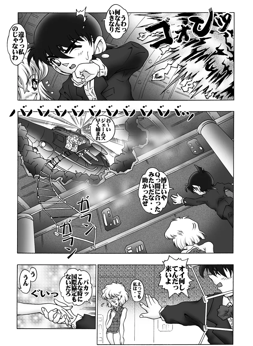 [未来屋 (あさりしめじ)] 迷探偵コナン-File 7-コードネーム0017の謎 {名探偵コナン} Page.16