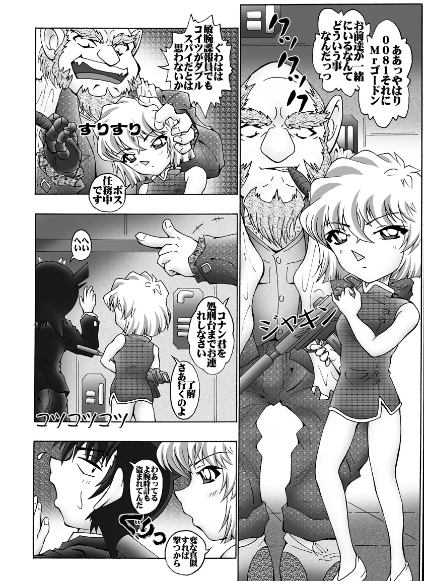 [未来屋 (あさりしめじ)] 迷探偵コナン-File 7-コードネーム0017の謎 {名探偵コナン} Page.5