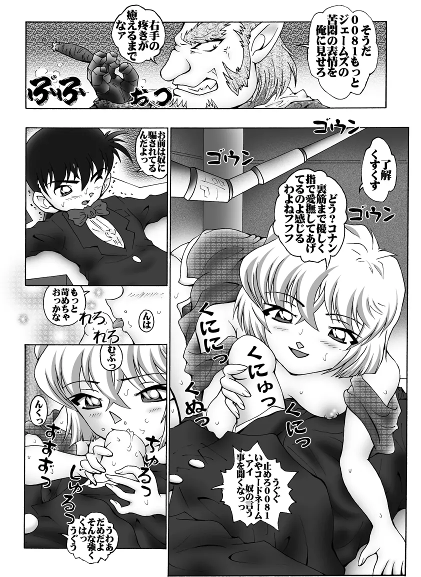 [未来屋 (あさりしめじ)] 迷探偵コナン-File 7-コードネーム0017の謎 {名探偵コナン} Page.7