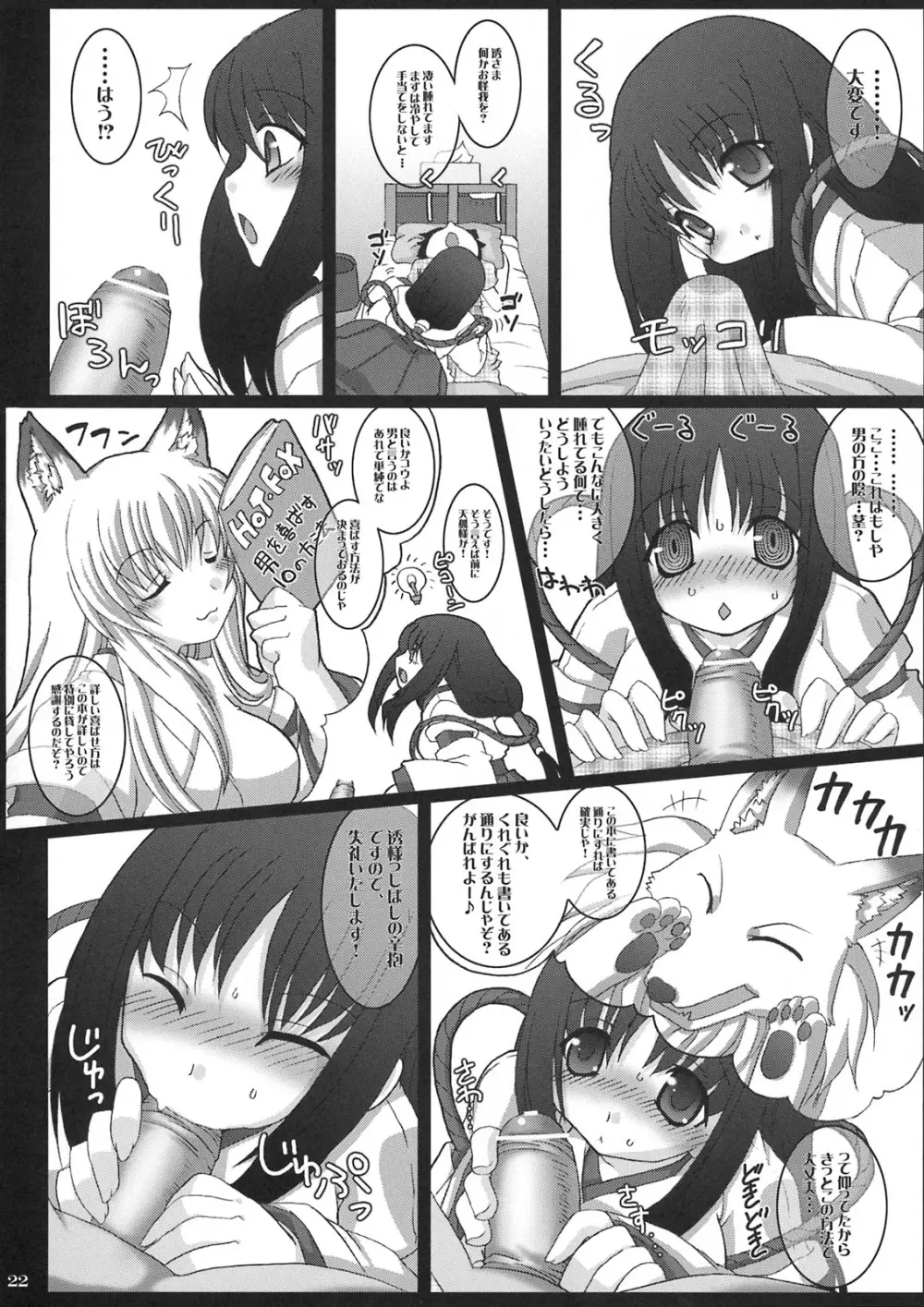 我が家の乳神さま。 Page.21