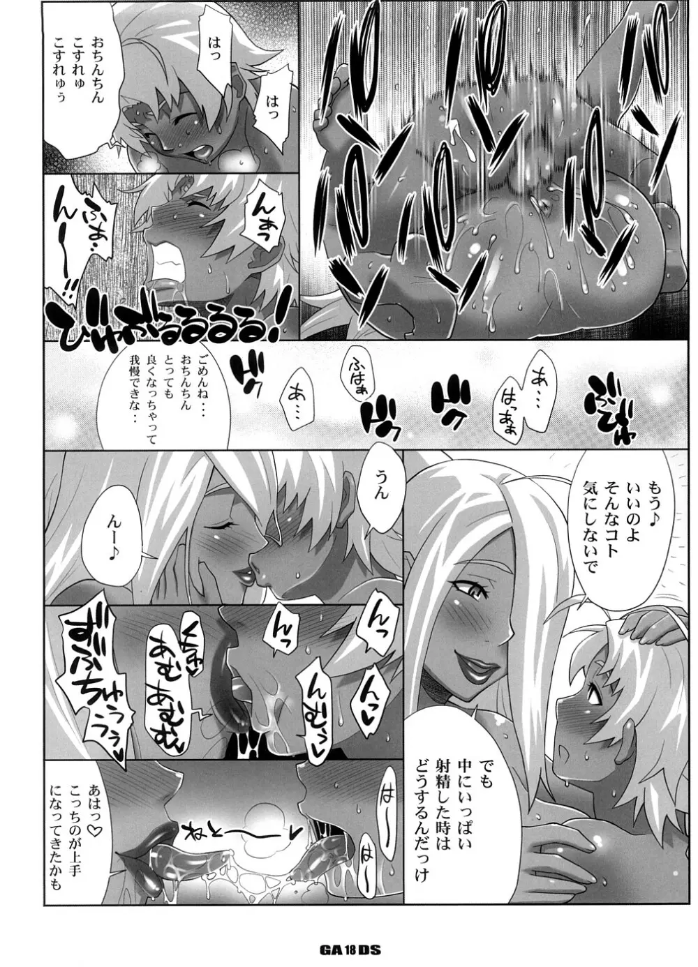 ガーネットさんの皇子さま育成DS Page.17