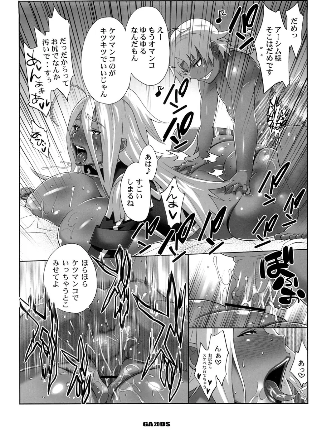 ガーネットさんの皇子さま育成DS Page.19