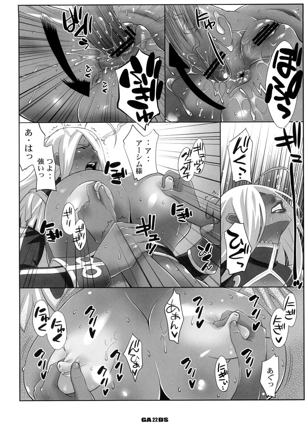 ガーネットさんの皇子さま育成DS Page.21