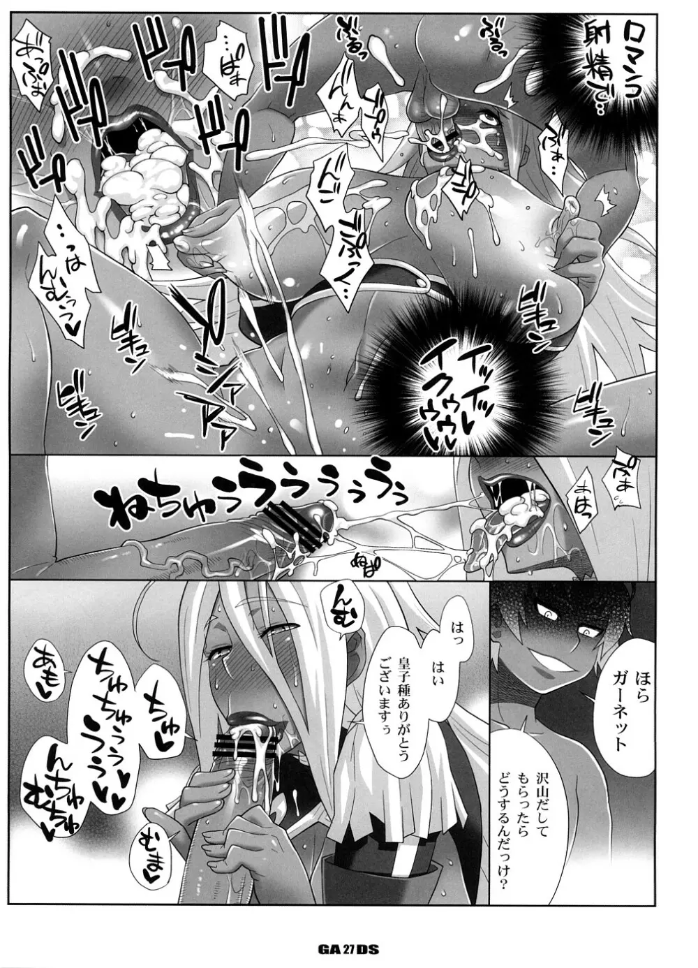 ガーネットさんの皇子さま育成DS Page.26