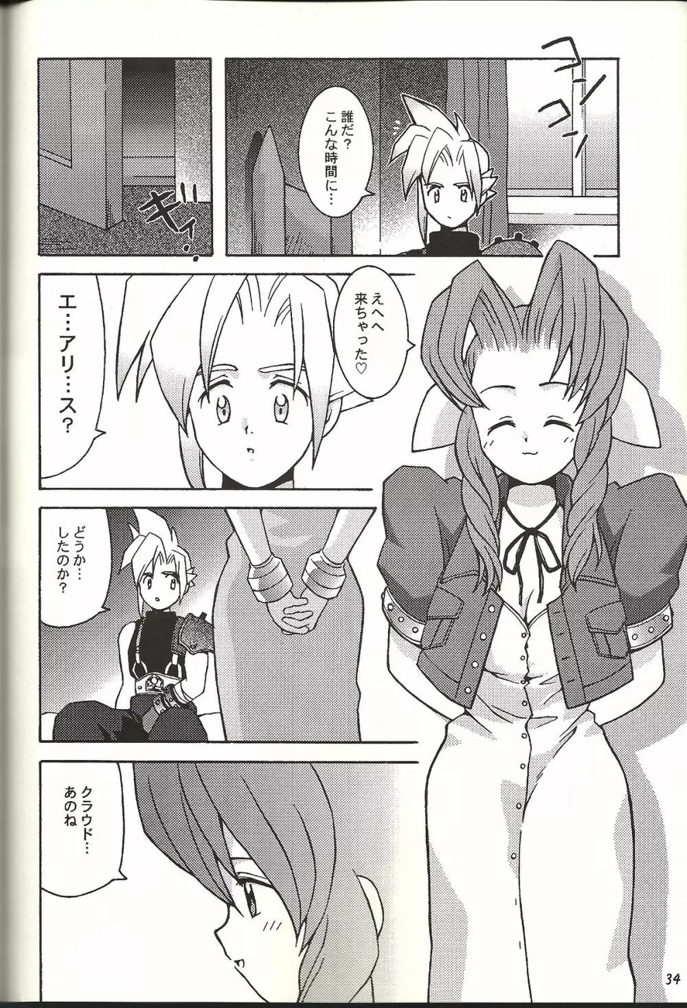 恋愛仕様 Page.34