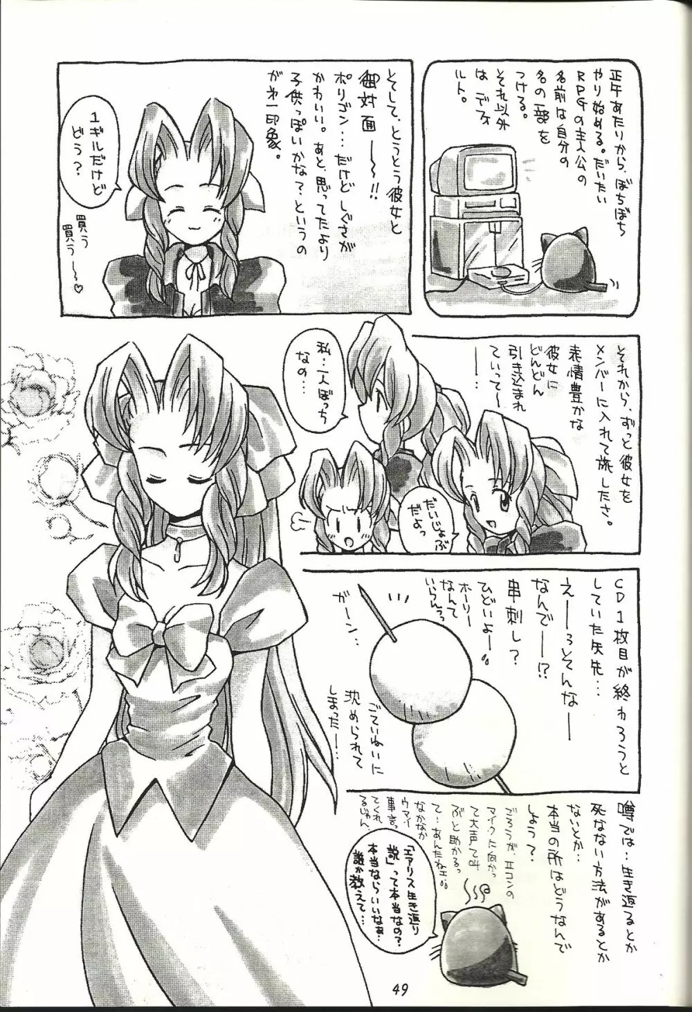 恋愛仕様 Page.49