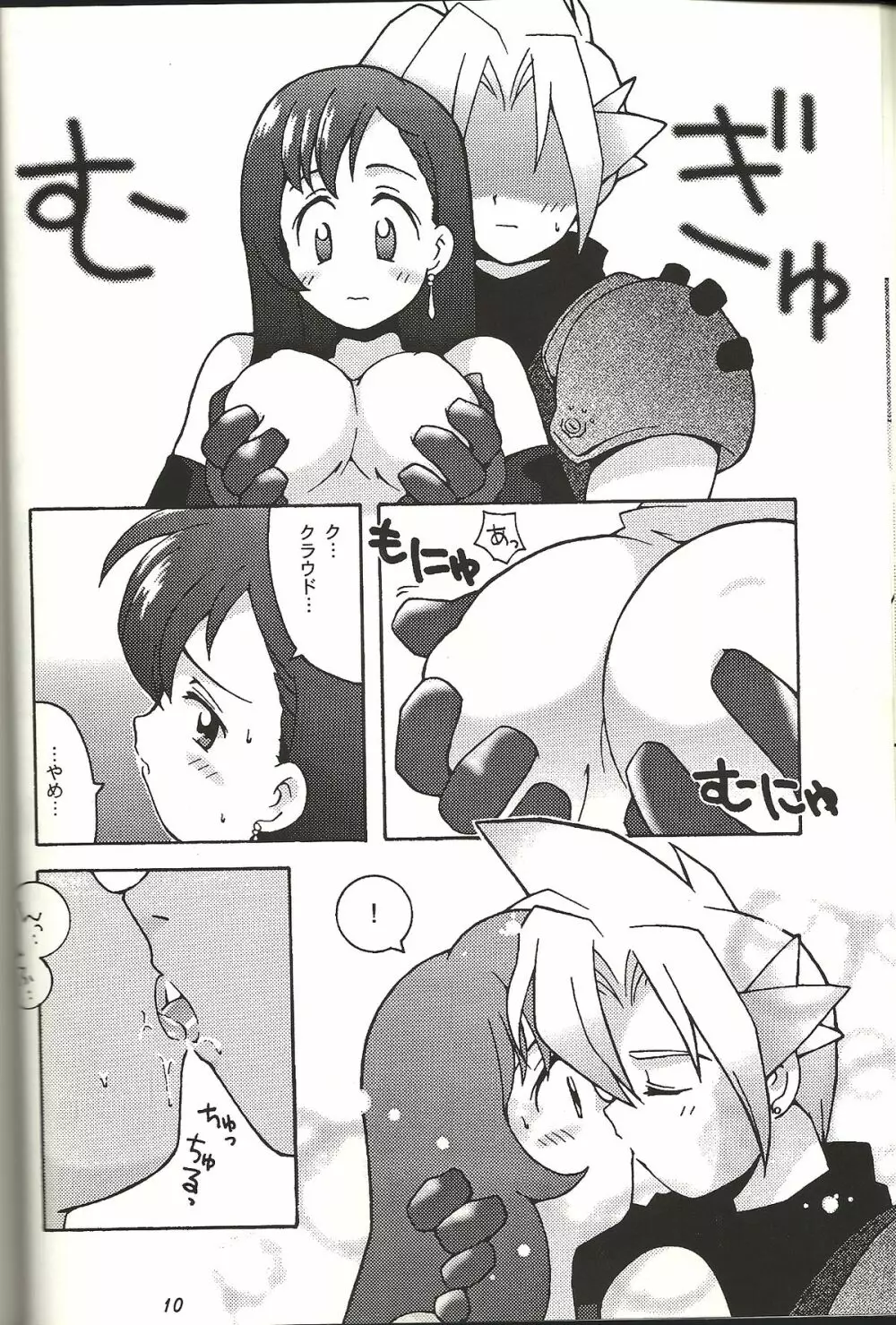 恋愛仕様 Page.9