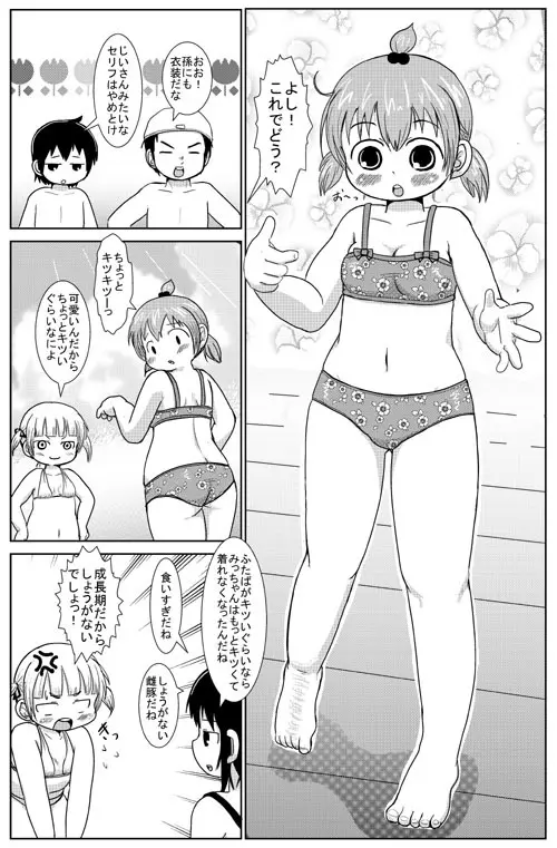 Omake Page.3