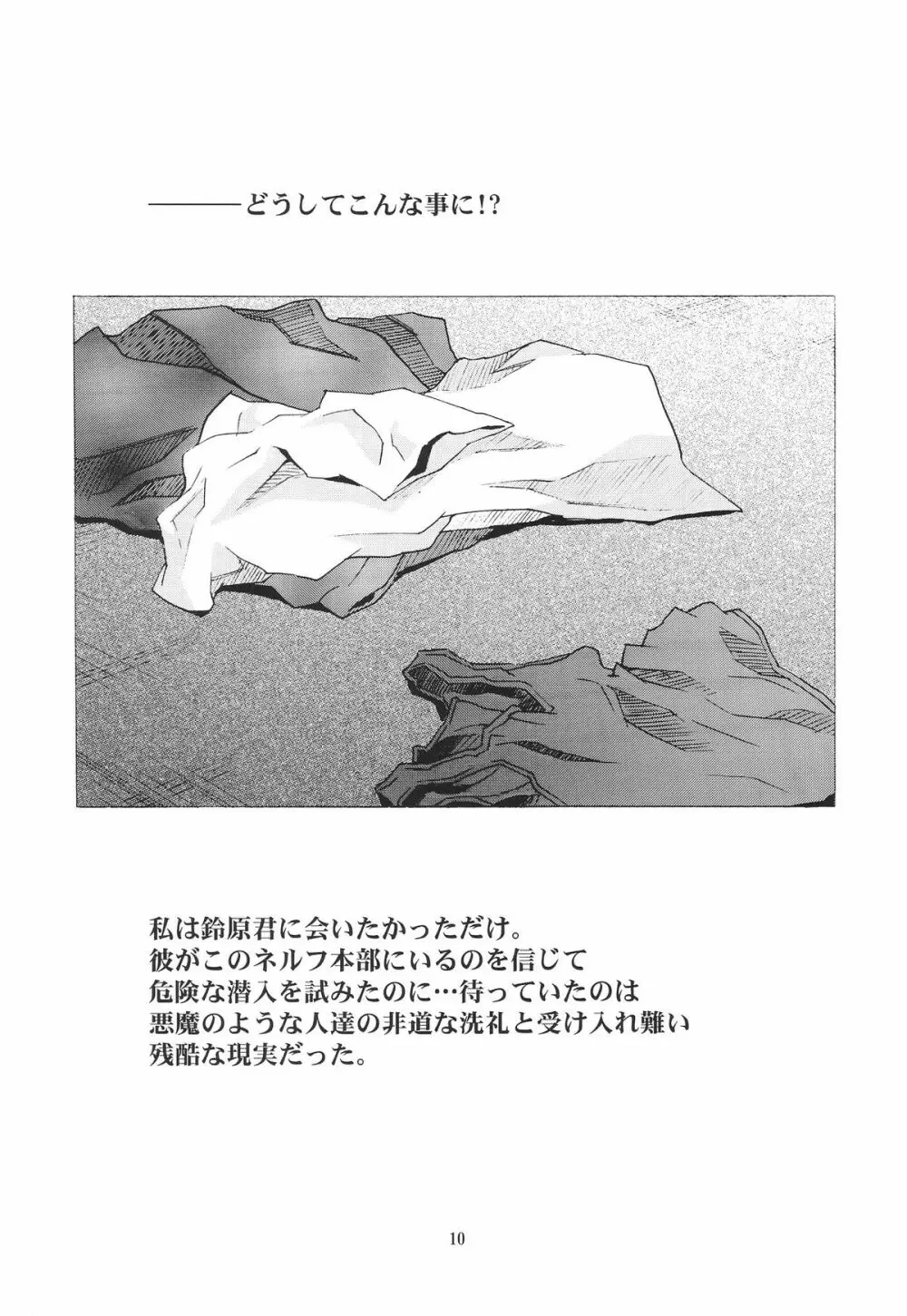 綾波倶楽部COLLABO Page.10