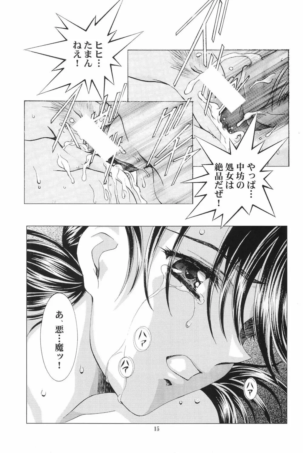 綾波倶楽部COLLABO Page.15