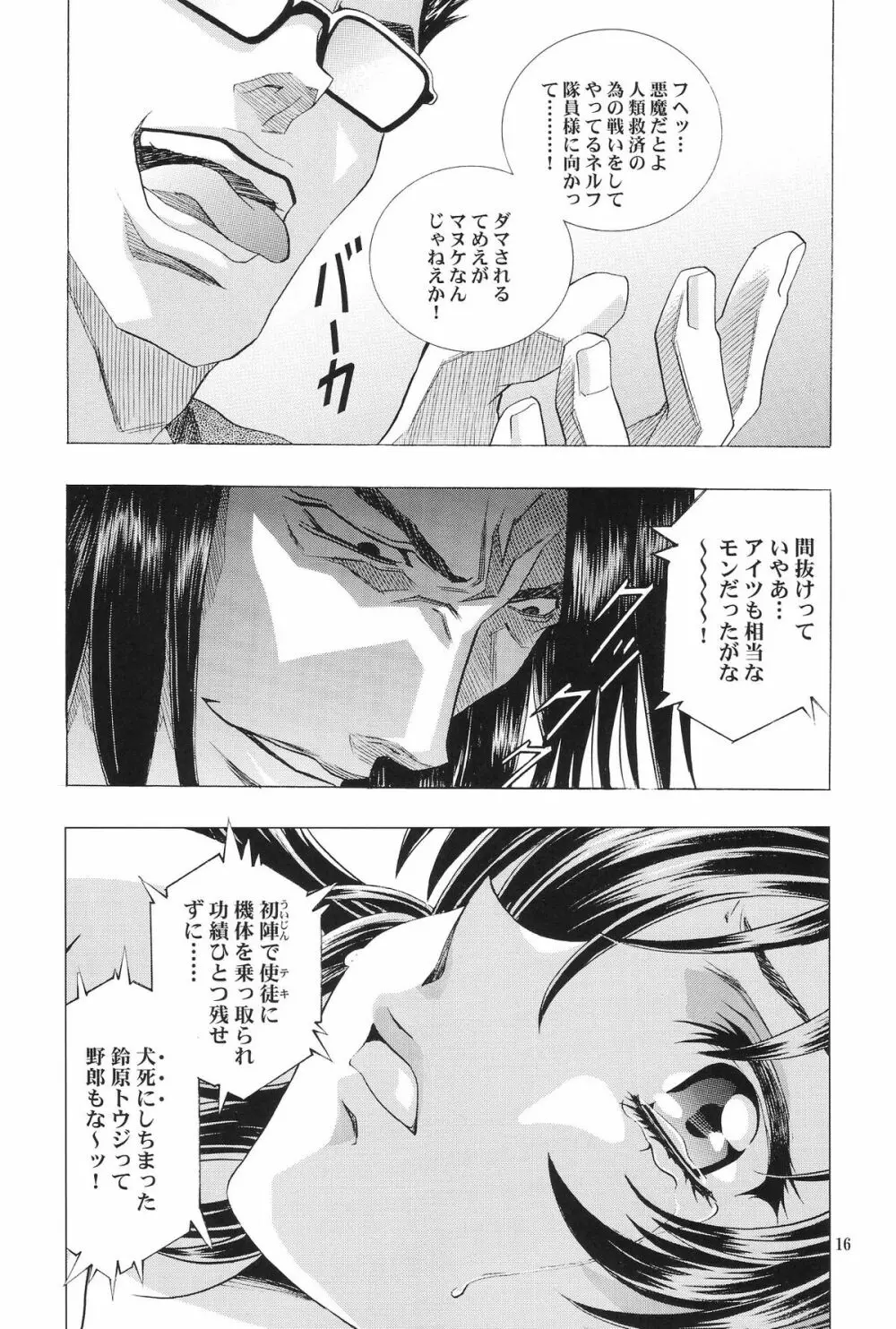 綾波倶楽部COLLABO Page.16