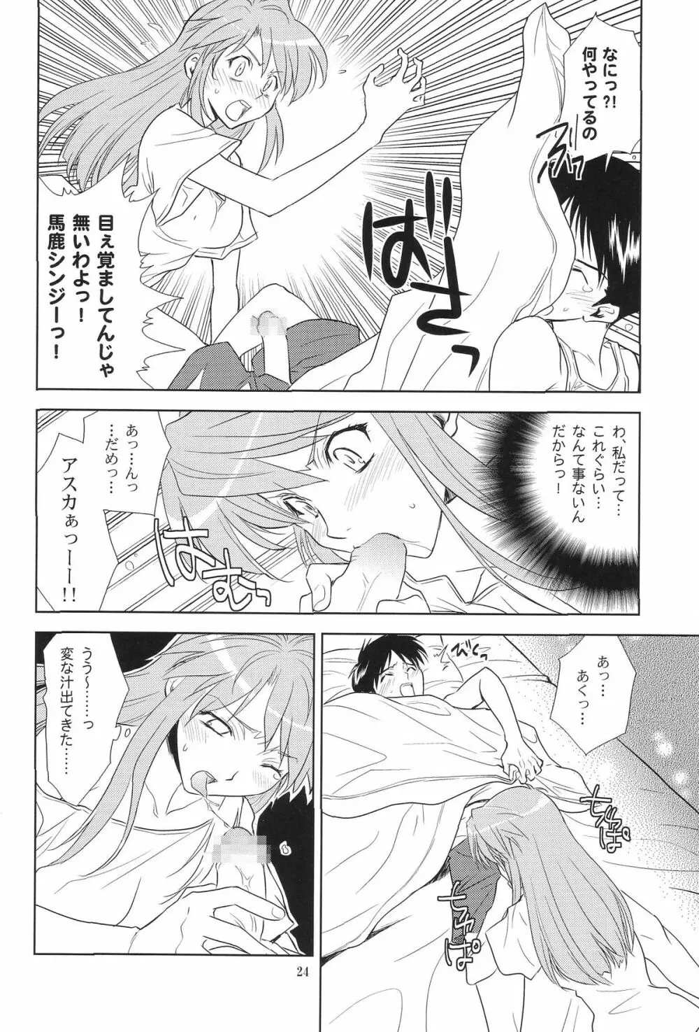 綾波倶楽部COLLABO Page.24