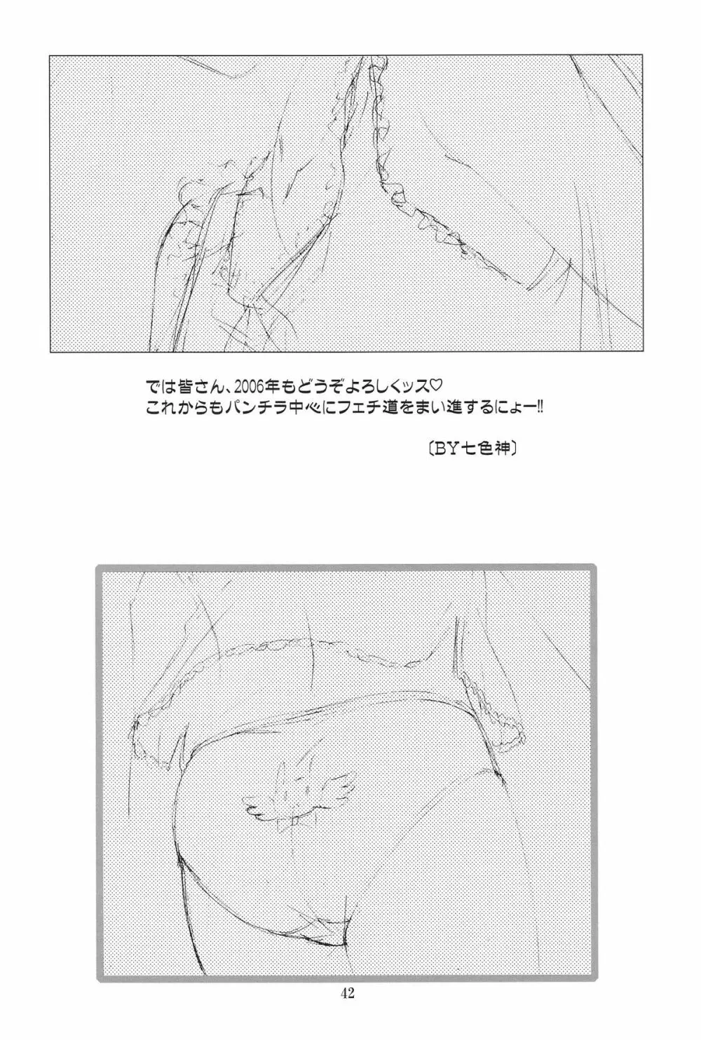 綾波倶楽部COLLABO Page.42