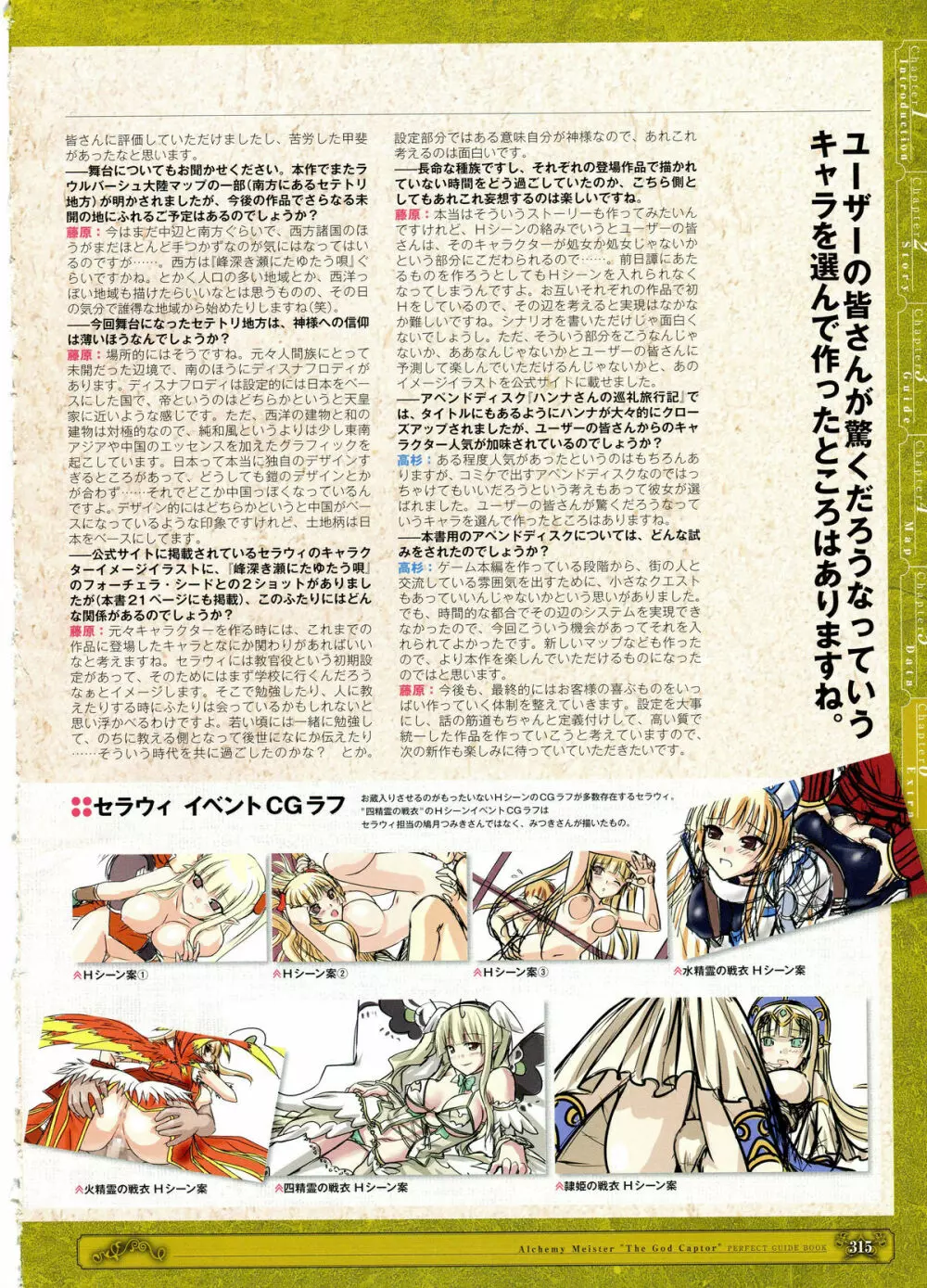 神採りアルケミーマイスター パーフェクトガイドブック Page.58