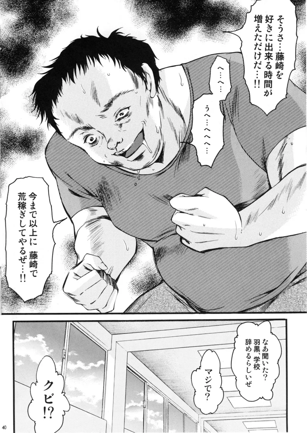 詩織 第15章 凌辱の仮装舞踏会 Page.39