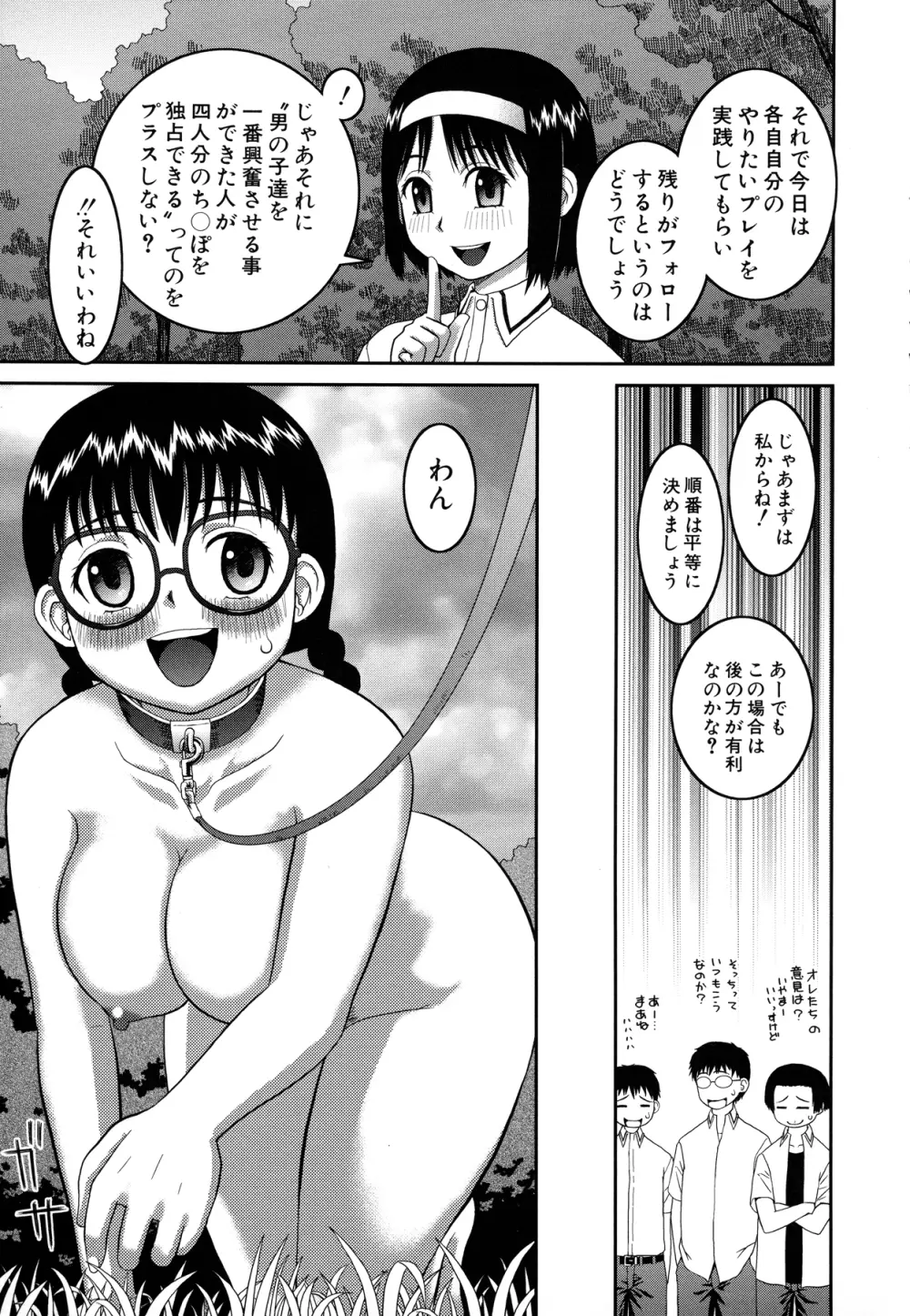 露出変態マニュアル Page.113