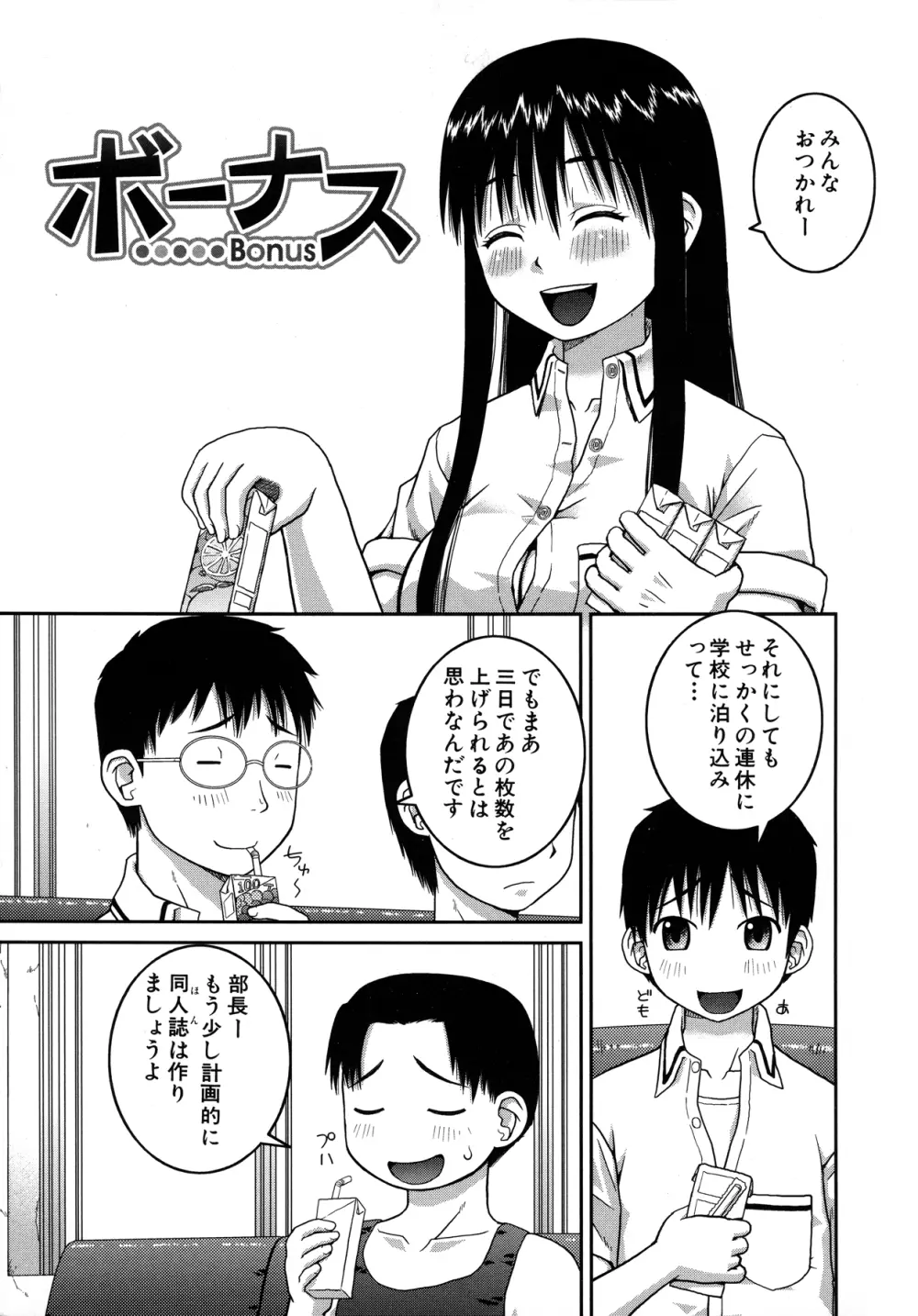 露出変態マニュアル Page.9