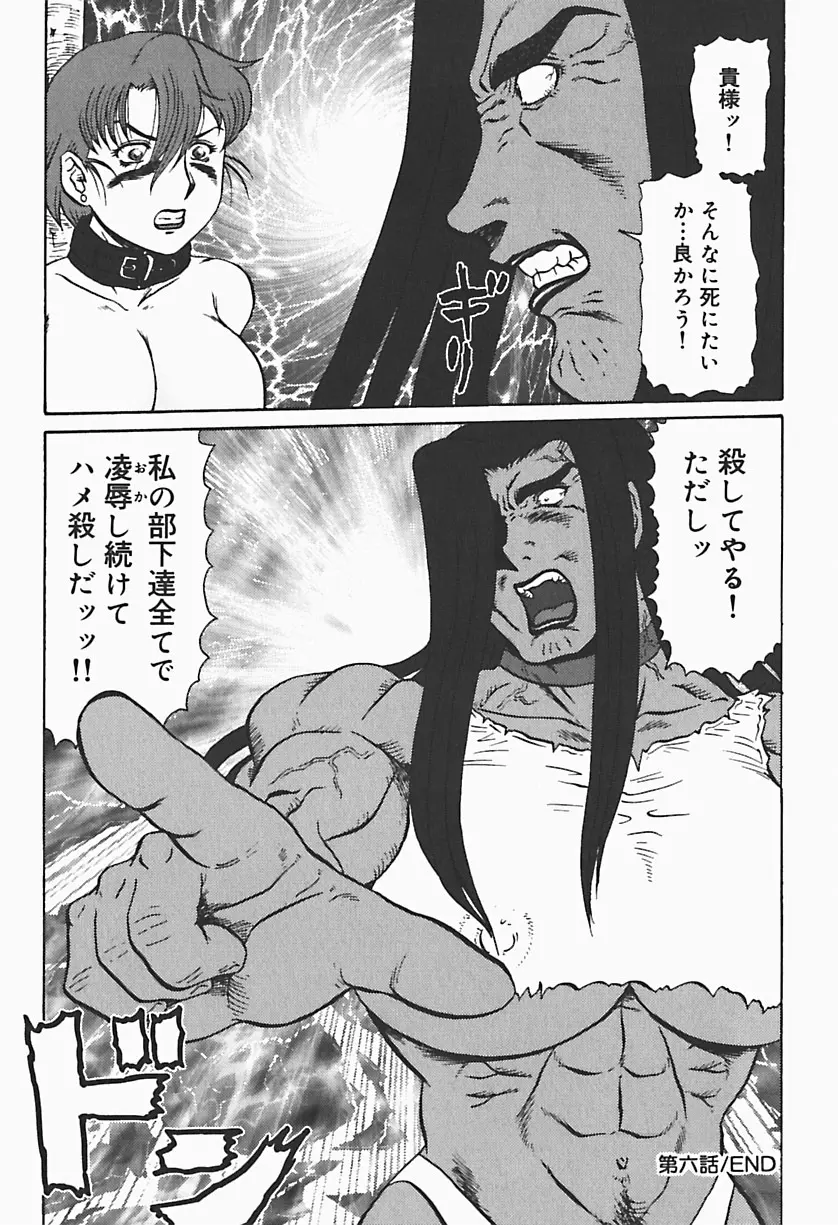 凌辱の聖母ORIE Page.102