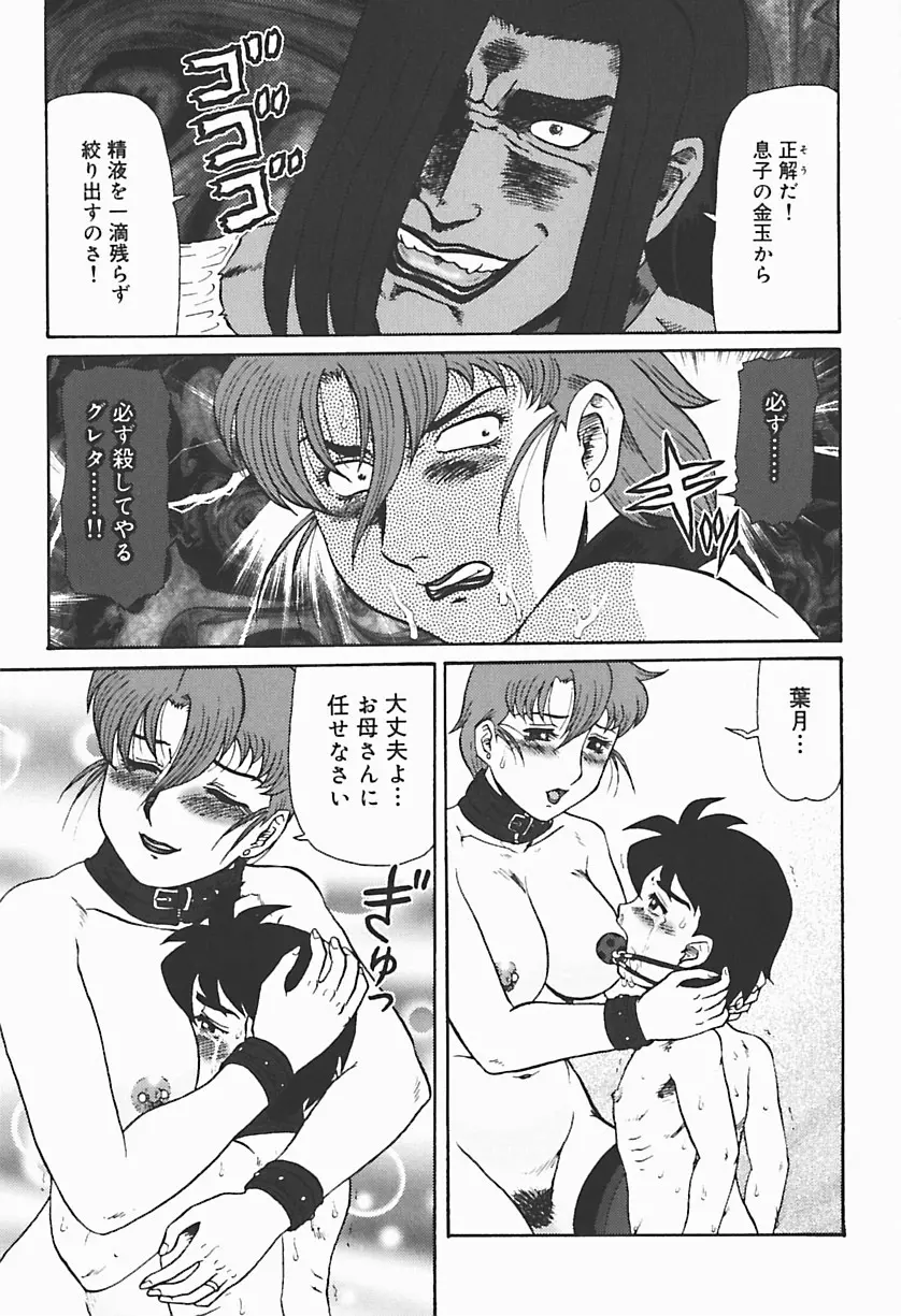 凌辱の聖母ORIE Page.125