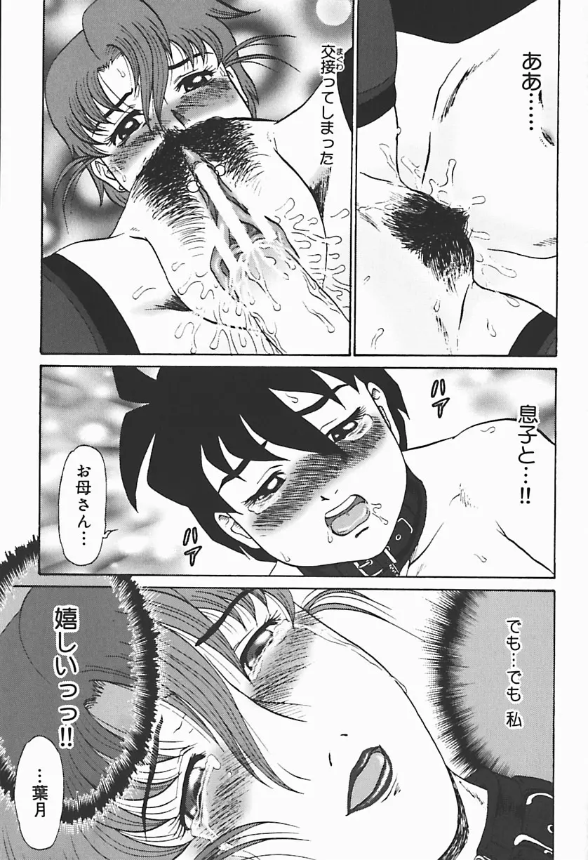 凌辱の聖母ORIE Page.139